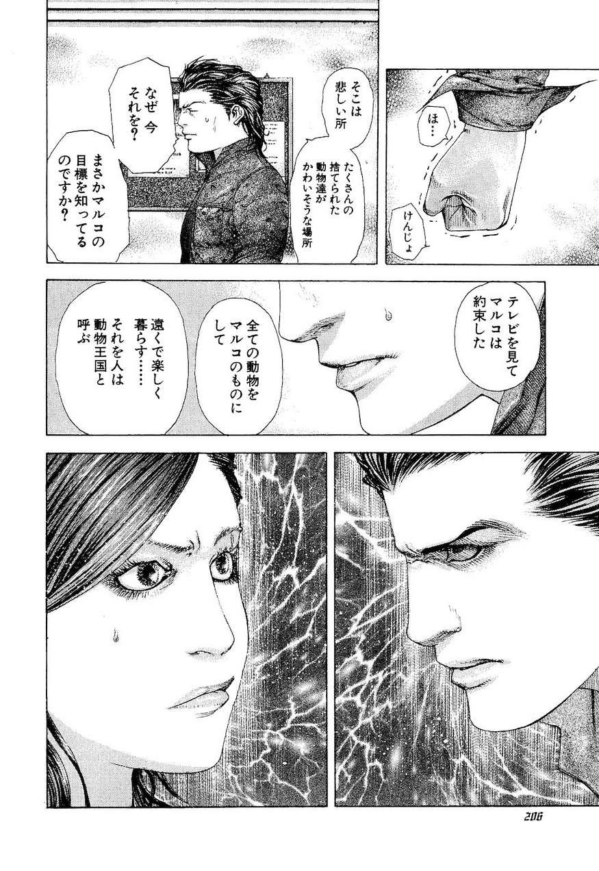 Usogui - Chapter Volume_16 - Page 199